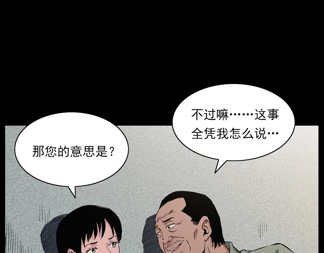 槍爺異聞錄 - 第216話 黑水(1/4) - 4