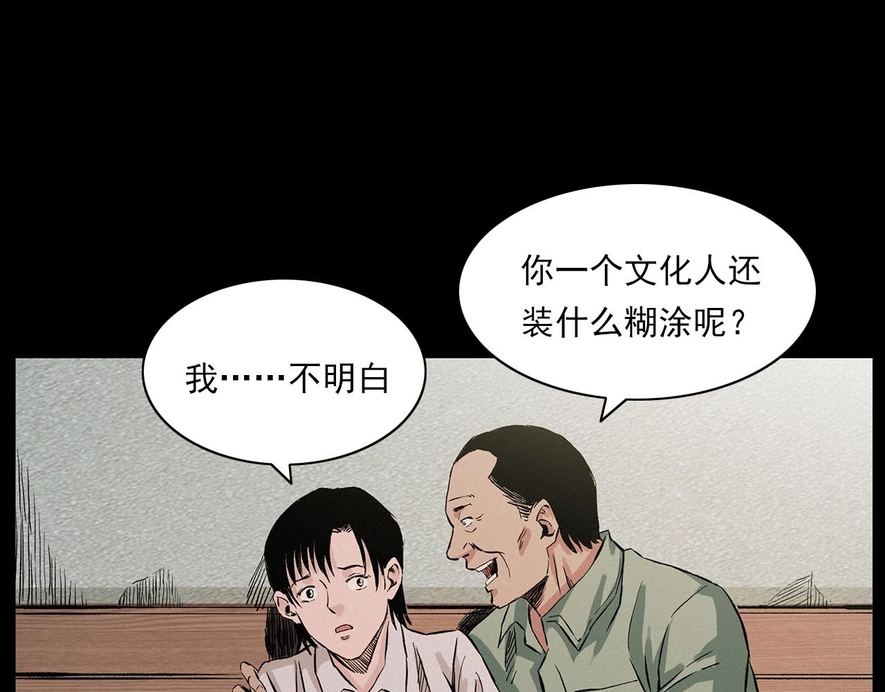 槍爺異聞錄 - 第216話 黑水(2/4) - 1