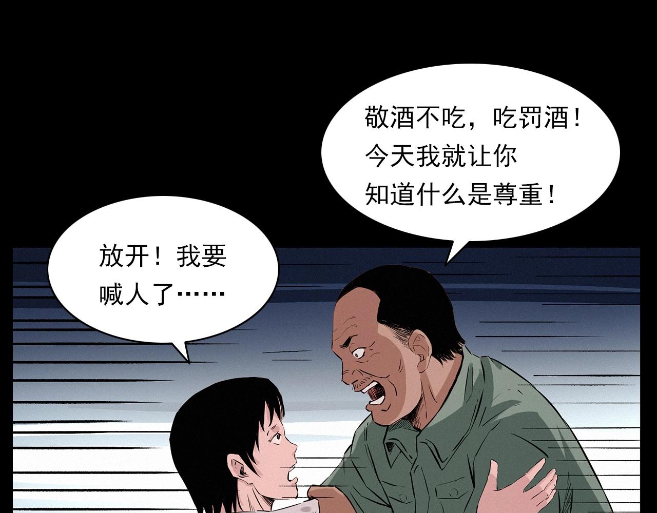 槍爺異聞錄 - 第216話 黑水(2/4) - 1