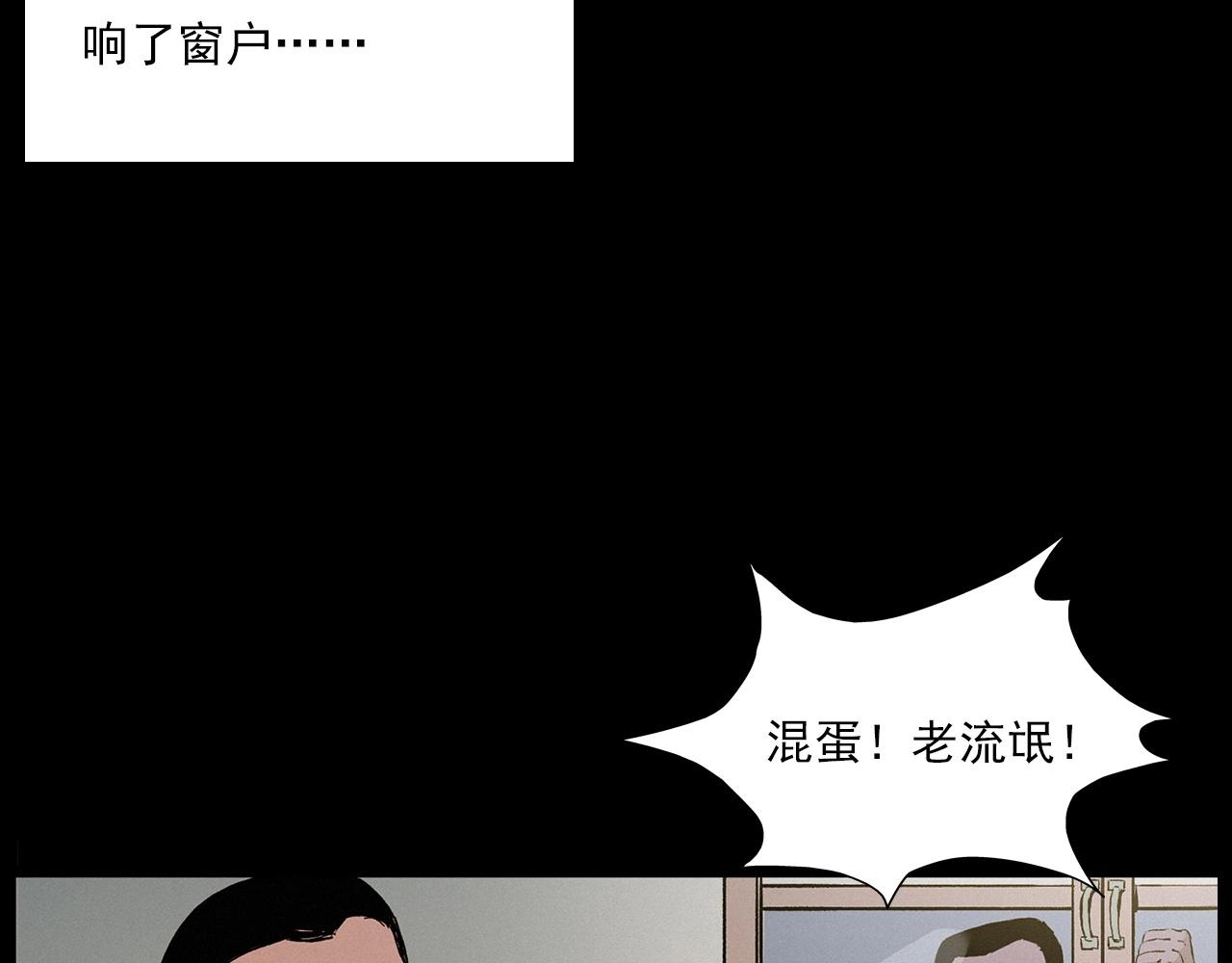 槍爺異聞錄 - 第216話 黑水(2/4) - 5