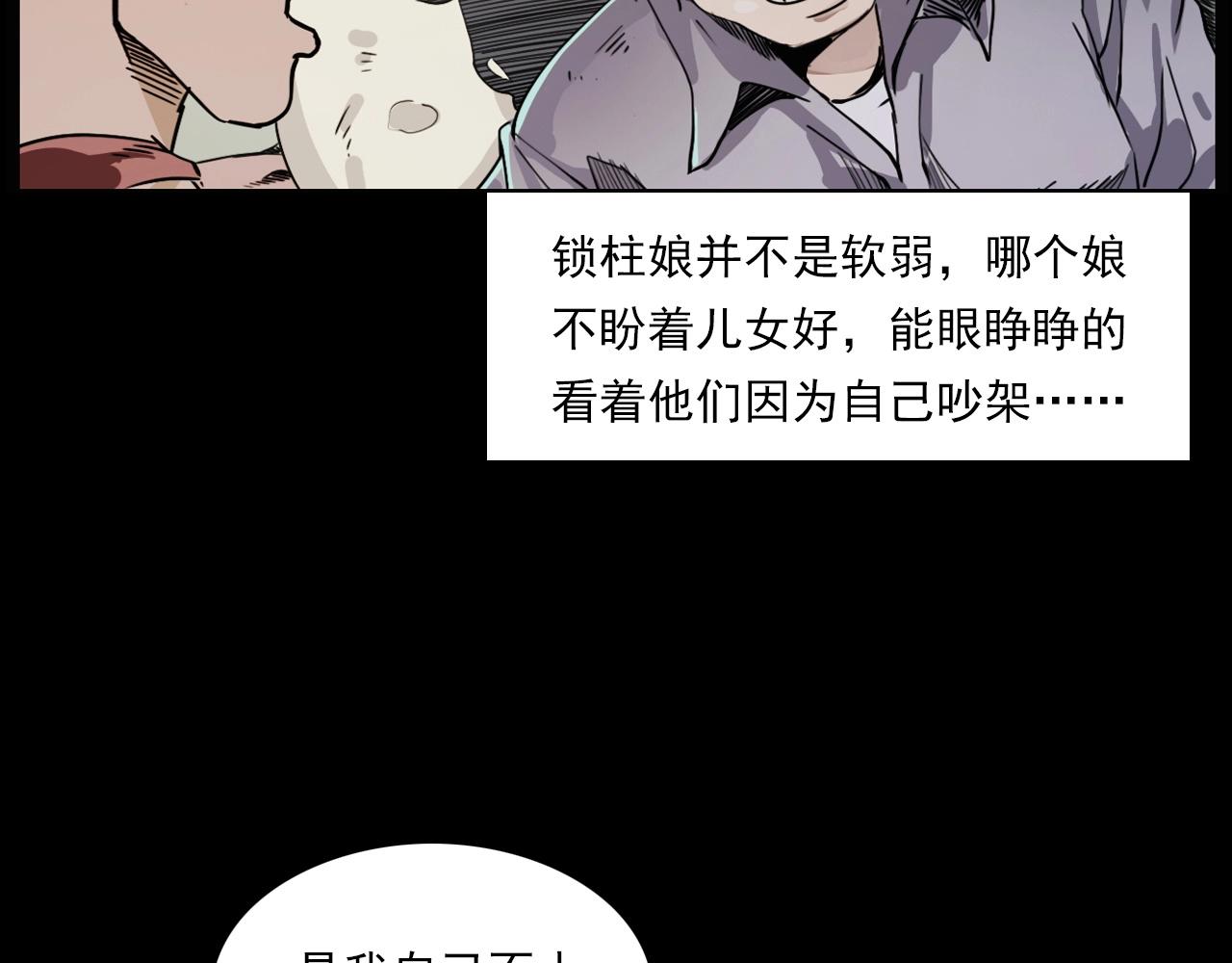 槍爺異聞錄 - 第218話 瘋女(2/3) - 4