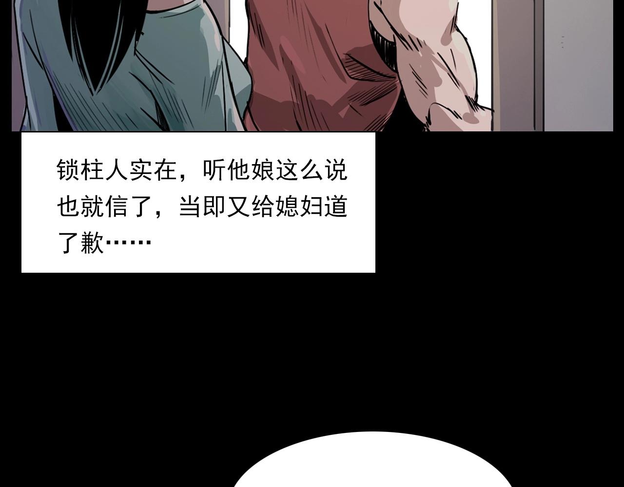 槍爺異聞錄 - 第218話 瘋女(2/3) - 5