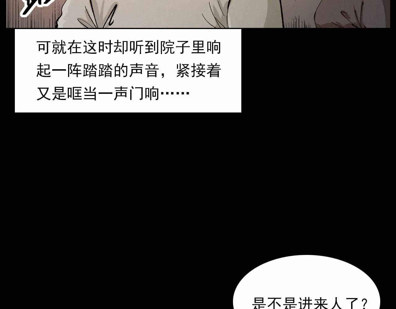 枪爷异闻录 - 第220话 走阴(1/3) - 4