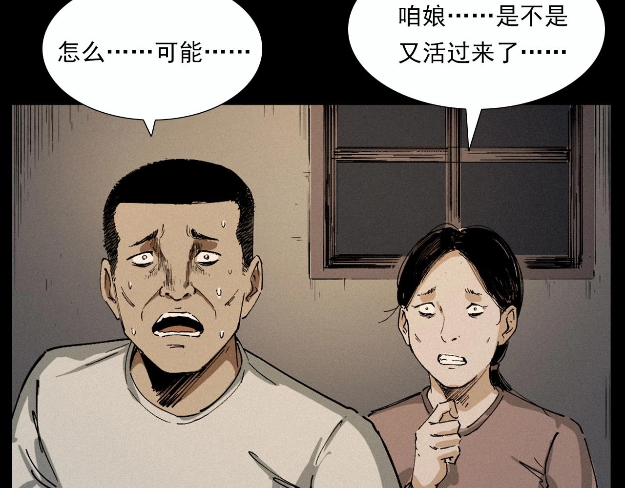 槍爺異聞錄 - 第220話 走陰(1/3) - 2