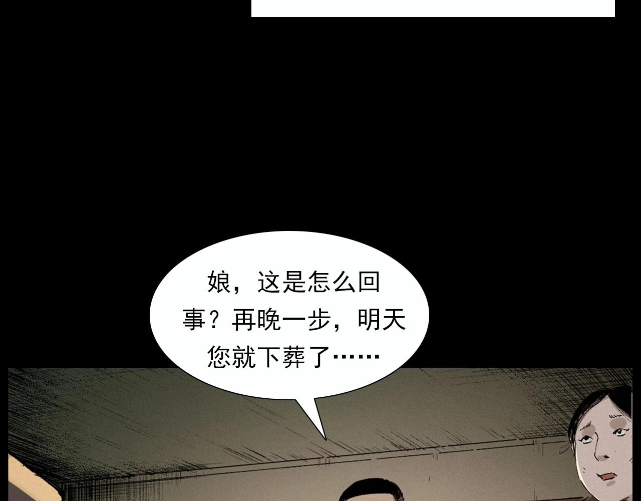 槍爺異聞錄 - 第220話 走陰(1/3) - 3