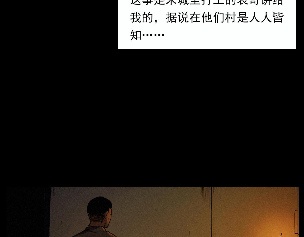 槍爺異聞錄 - 第220話 走陰(1/3) - 7