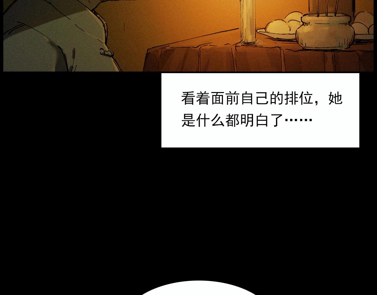 槍爺異聞錄 - 第220話 走陰(2/3) - 8