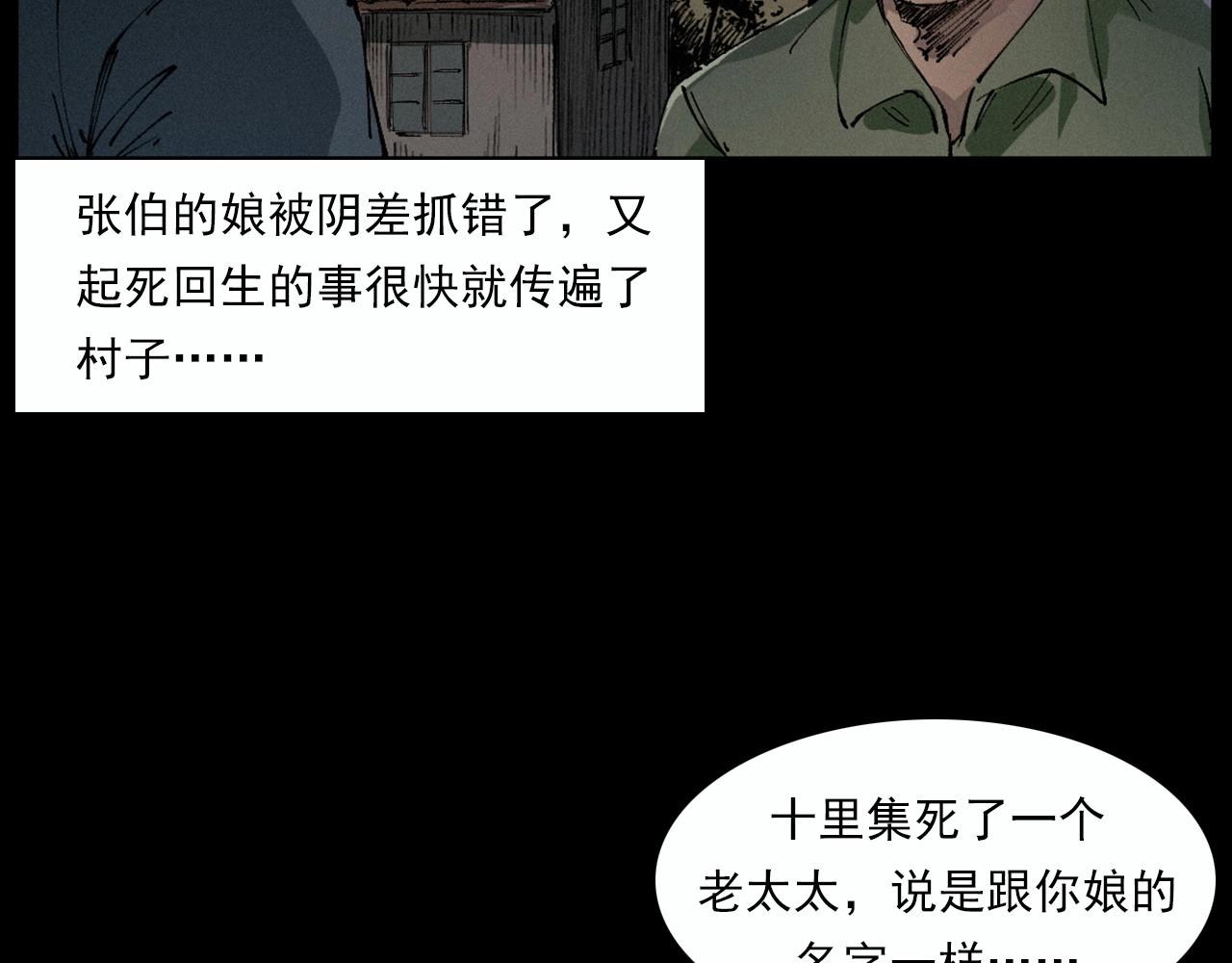 槍爺異聞錄 - 第220話 走陰(2/3) - 3