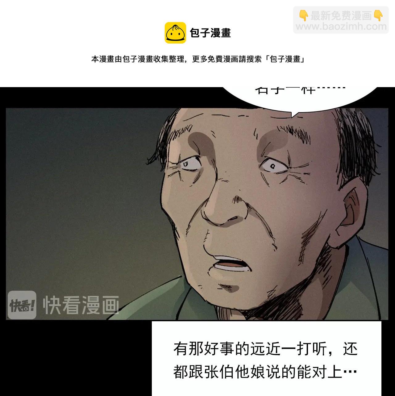 槍爺異聞錄 - 第220話 走陰(2/3) - 4