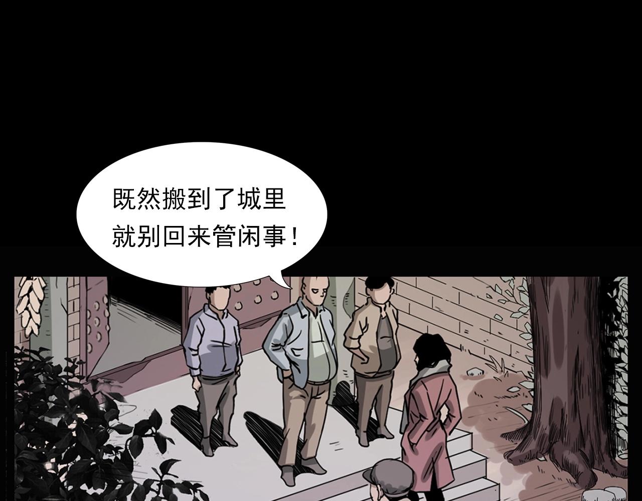 槍爺異聞錄 - 第226話 桑樹(1/3) - 4