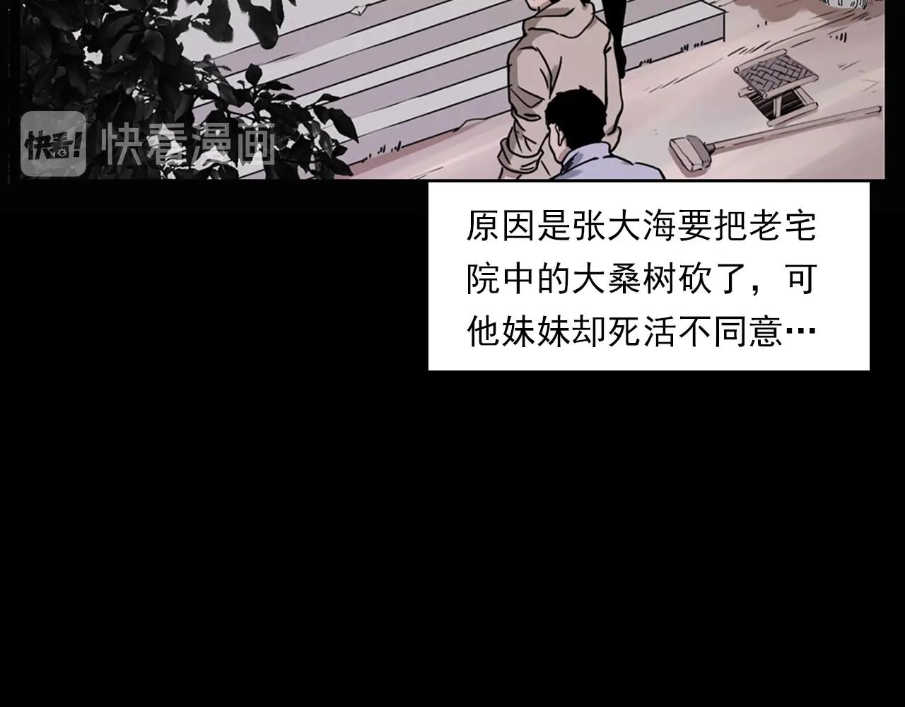 槍爺異聞錄 - 第226話 桑樹(1/3) - 5