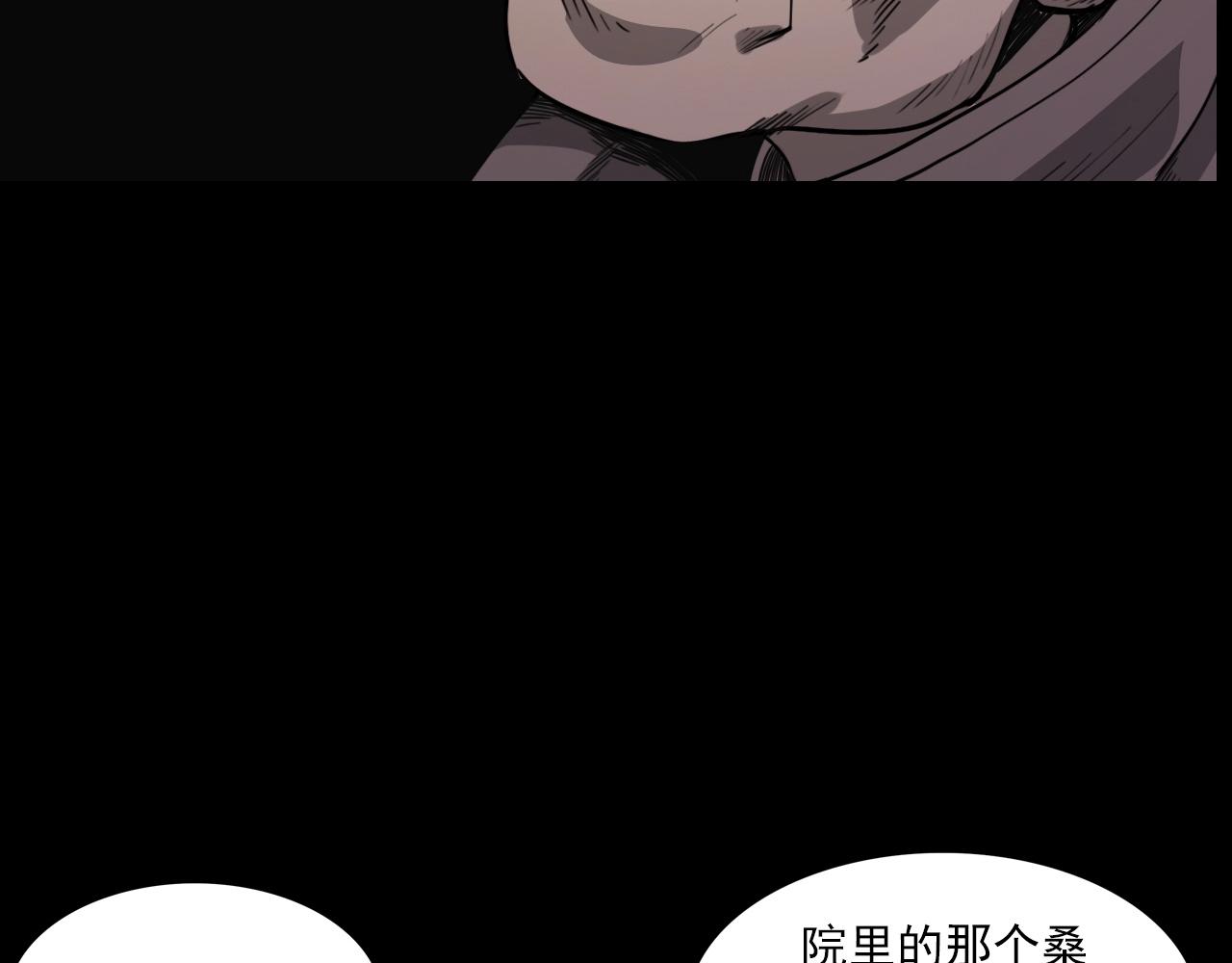 槍爺異聞錄 - 第226話 桑樹(1/3) - 3