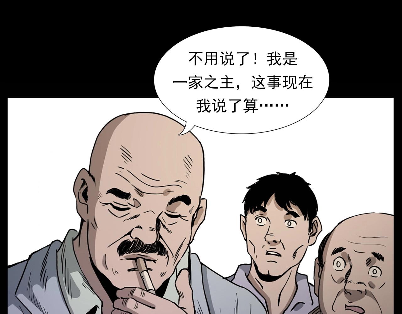 槍爺異聞錄 - 第226話 桑樹(1/3) - 4