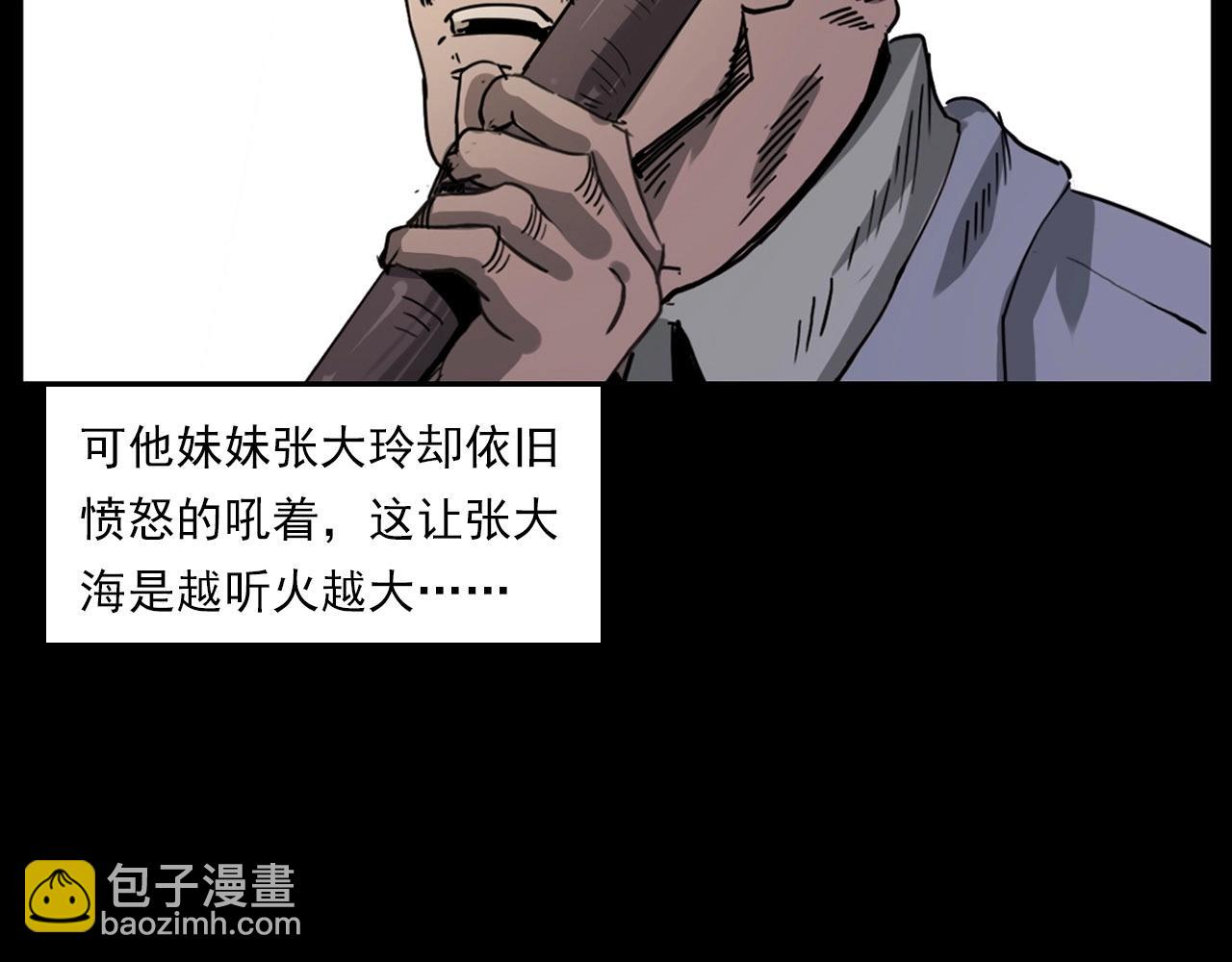 槍爺異聞錄 - 第226話 桑樹(2/3) - 1