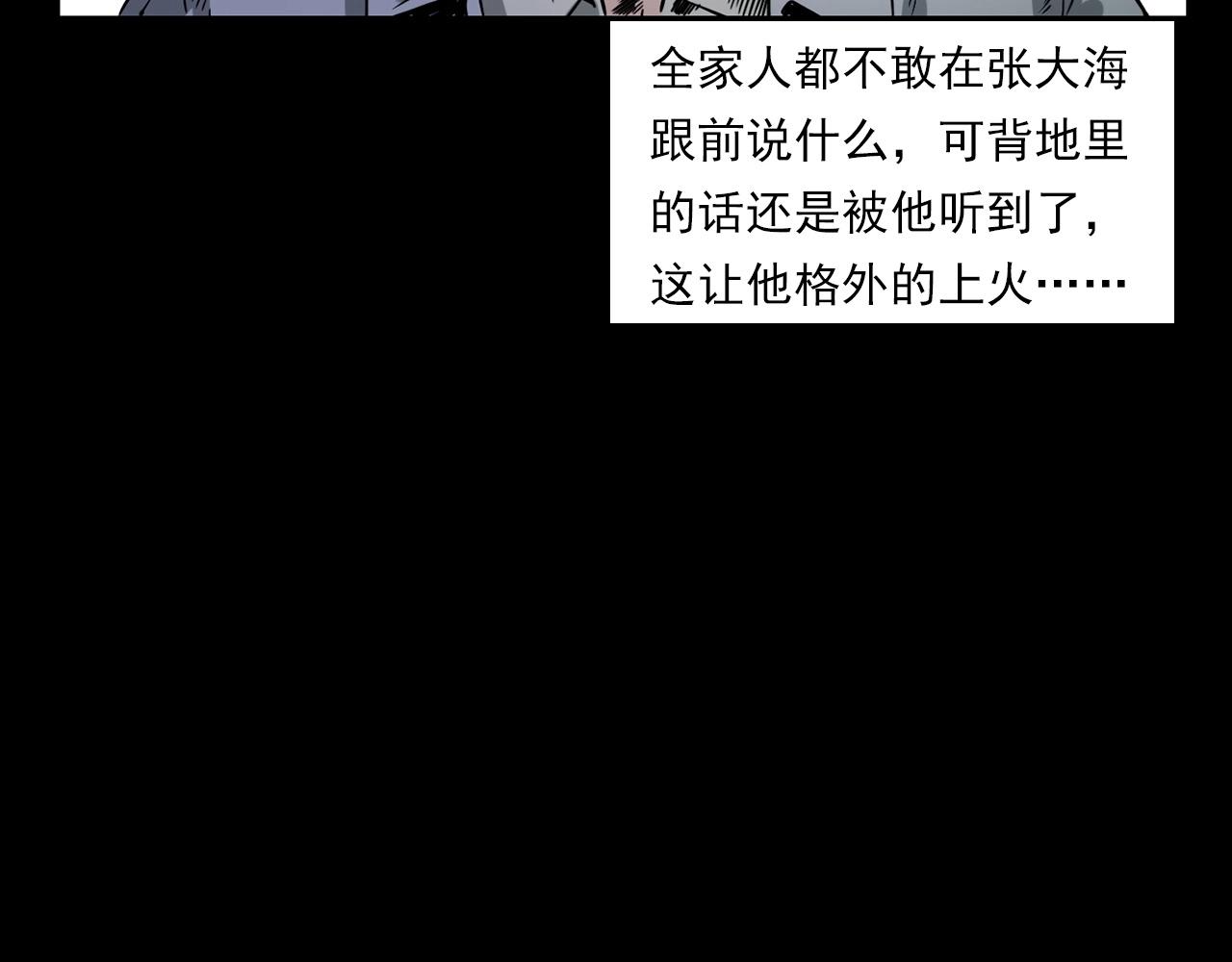 槍爺異聞錄 - 第226話 桑樹(2/3) - 8