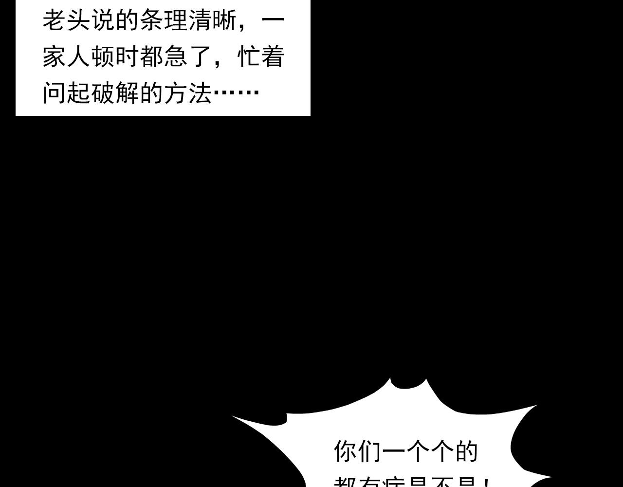 槍爺異聞錄 - 第226話 桑樹(2/3) - 7