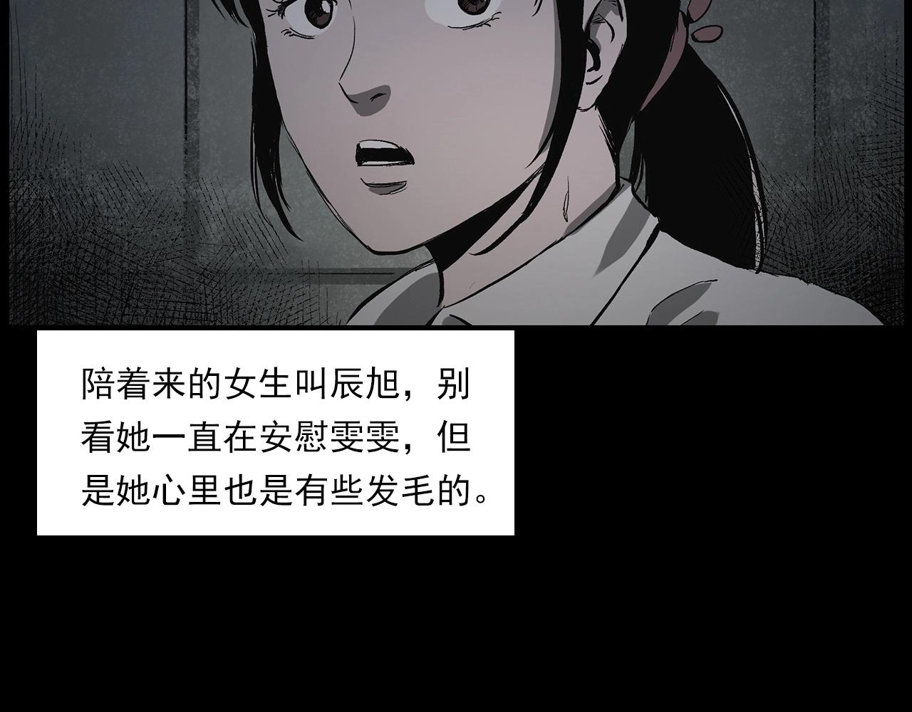 槍爺異聞錄 - 第228話 女生遇鬼(1/3) - 2