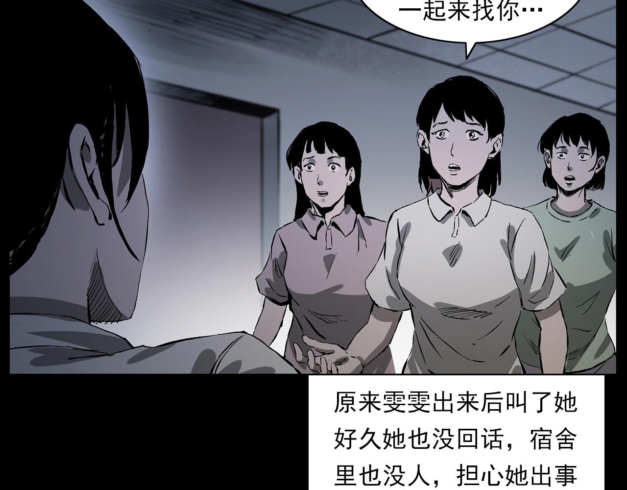 槍爺異聞錄 - 第228話 女生遇鬼(2/3) - 2