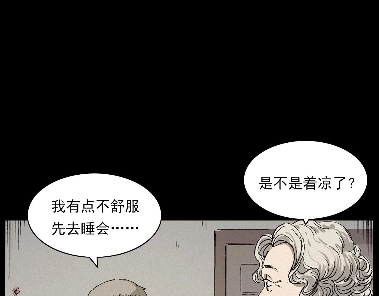 槍爺異聞錄 - 第230話 凌晨的街道(2/3) - 1