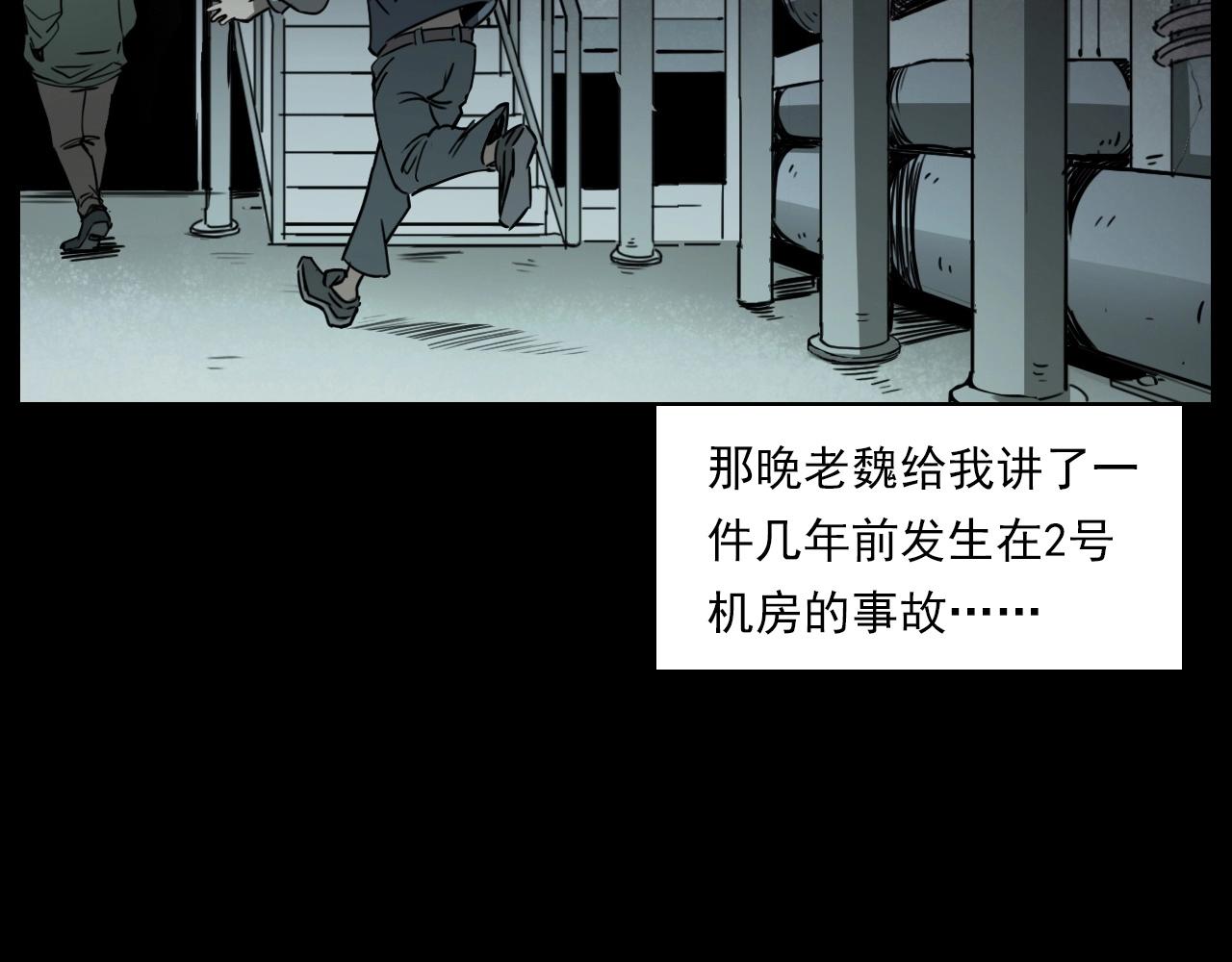 槍爺異聞錄 - 第232話 打工詭事(3/4) - 2