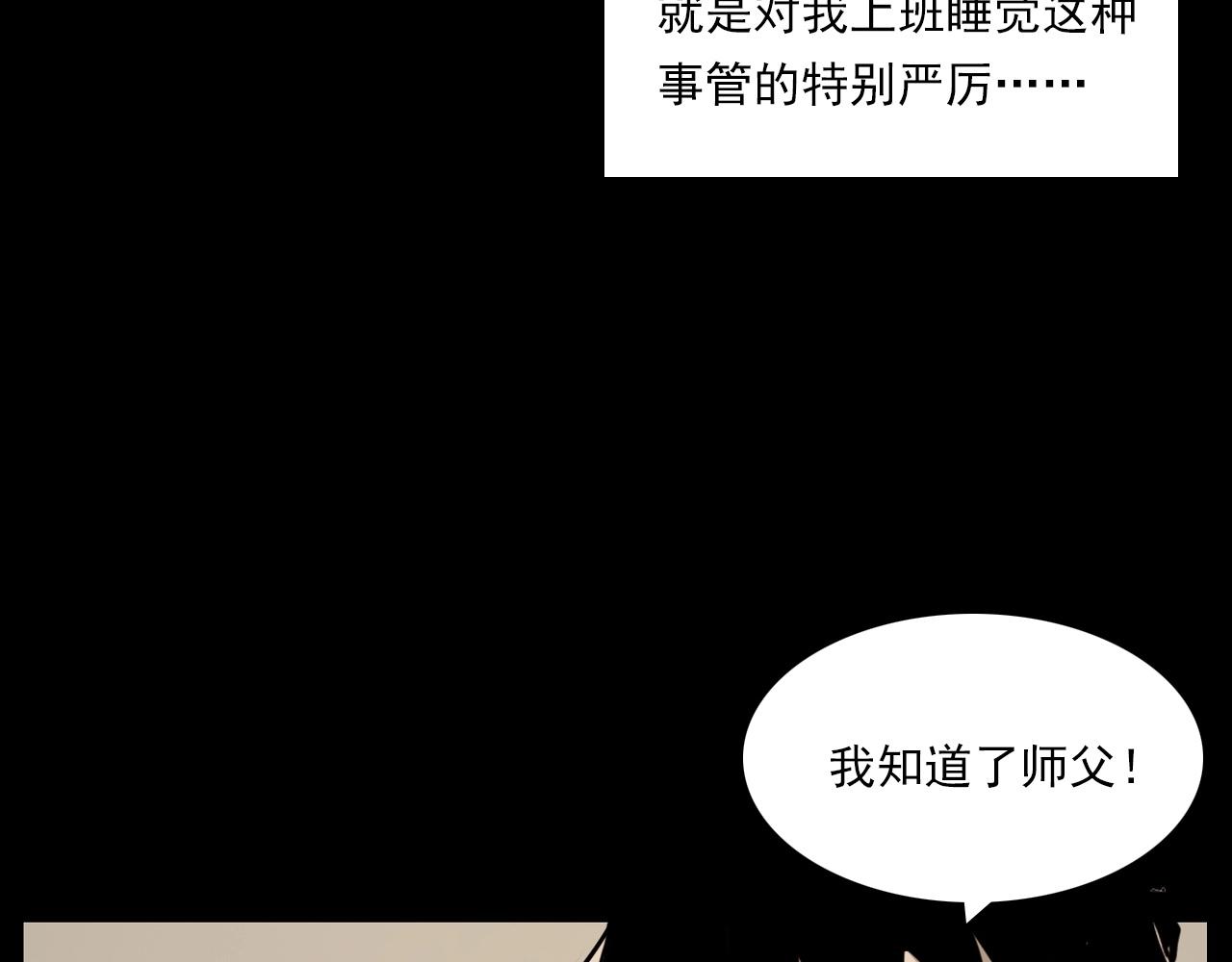 槍爺異聞錄 - 第232話 打工詭事(1/4) - 4