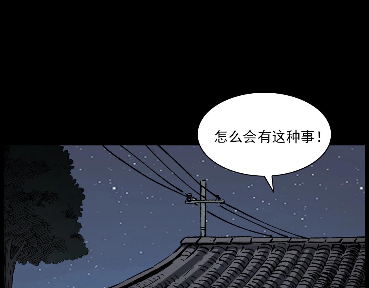 槍爺異聞錄 - 第234話 山路(2/3) - 4