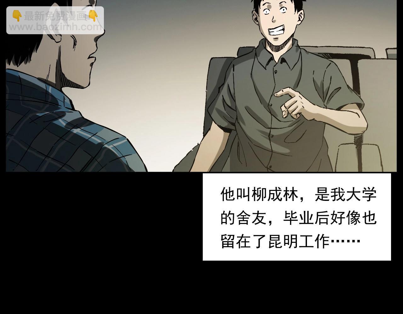 槍爺異聞錄 - 第238話 恐怖的戀情(1/3) - 6