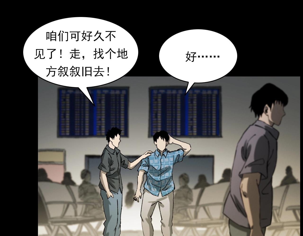 槍爺異聞錄 - 第238話 恐怖的戀情(1/3) - 2