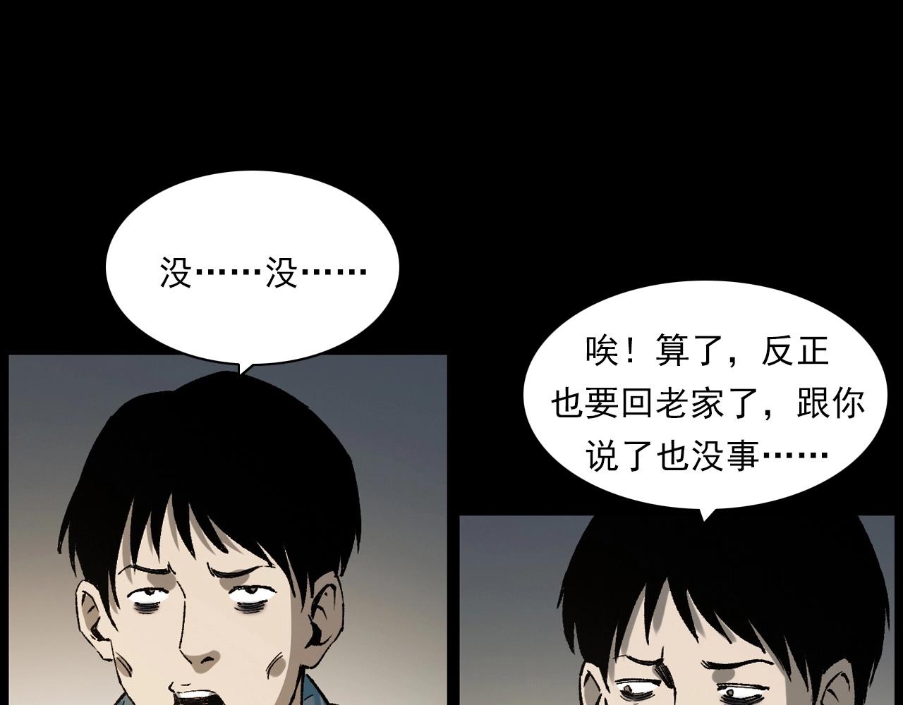 槍爺異聞錄 - 第238話 恐怖的戀情(1/3) - 6