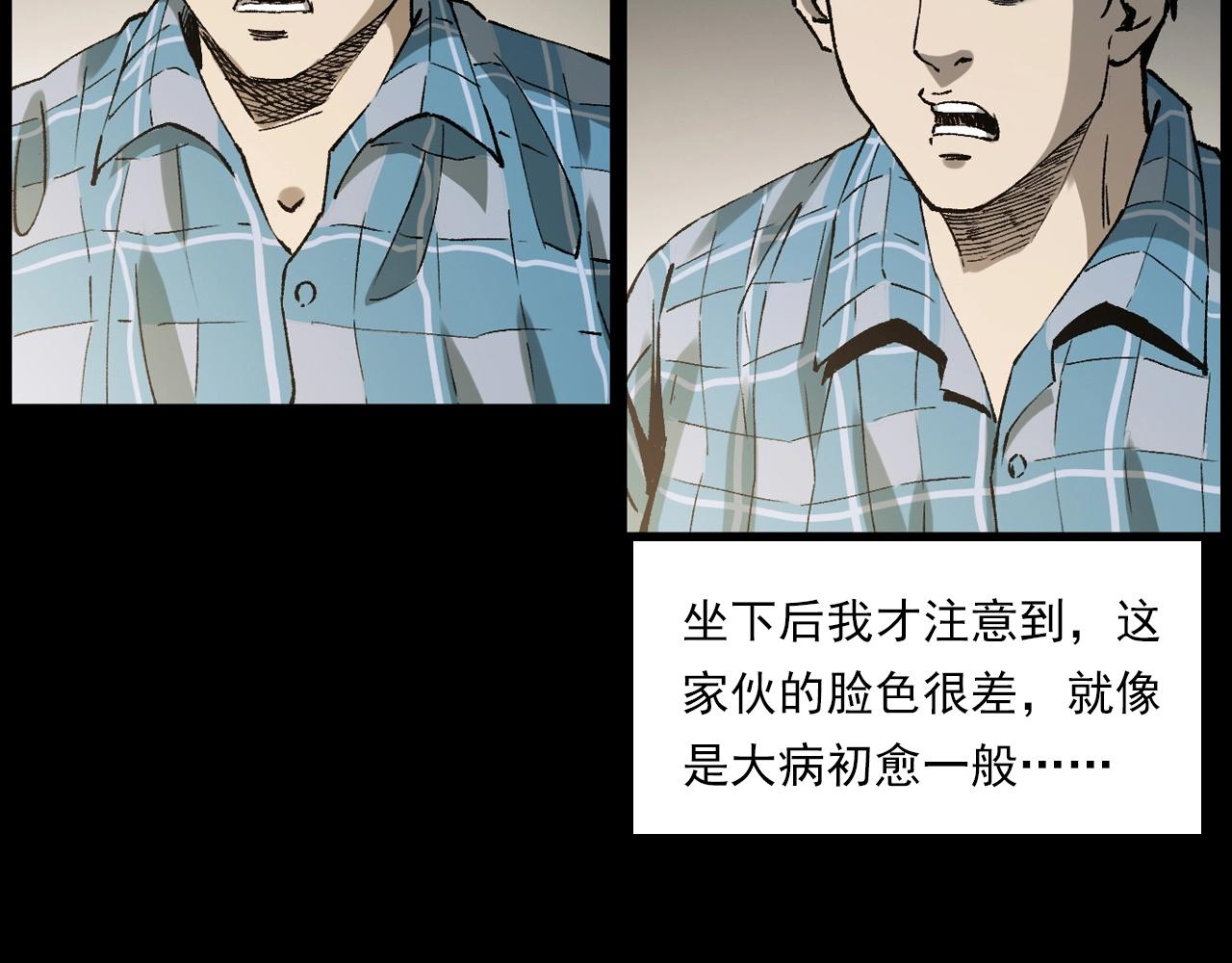 槍爺異聞錄 - 第238話 恐怖的戀情(1/3) - 7