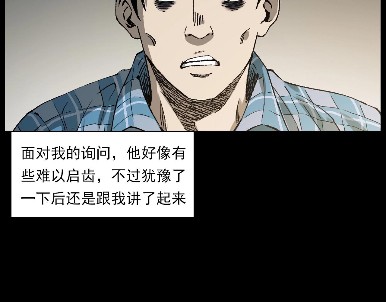 槍爺異聞錄 - 第238話 恐怖的戀情(1/3) - 1