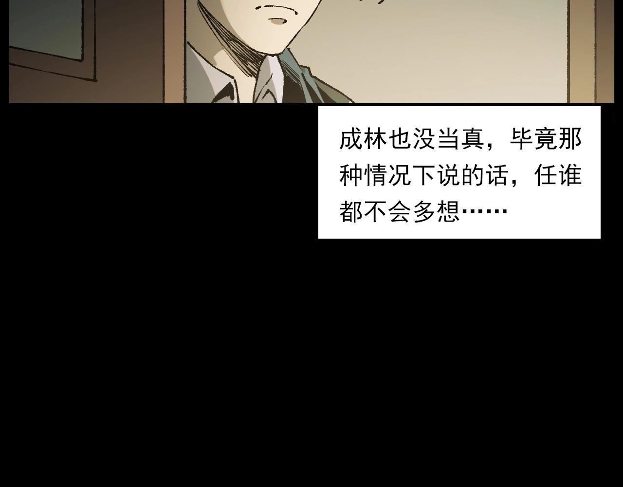 槍爺異聞錄 - 第238話 恐怖的戀情(2/3) - 1