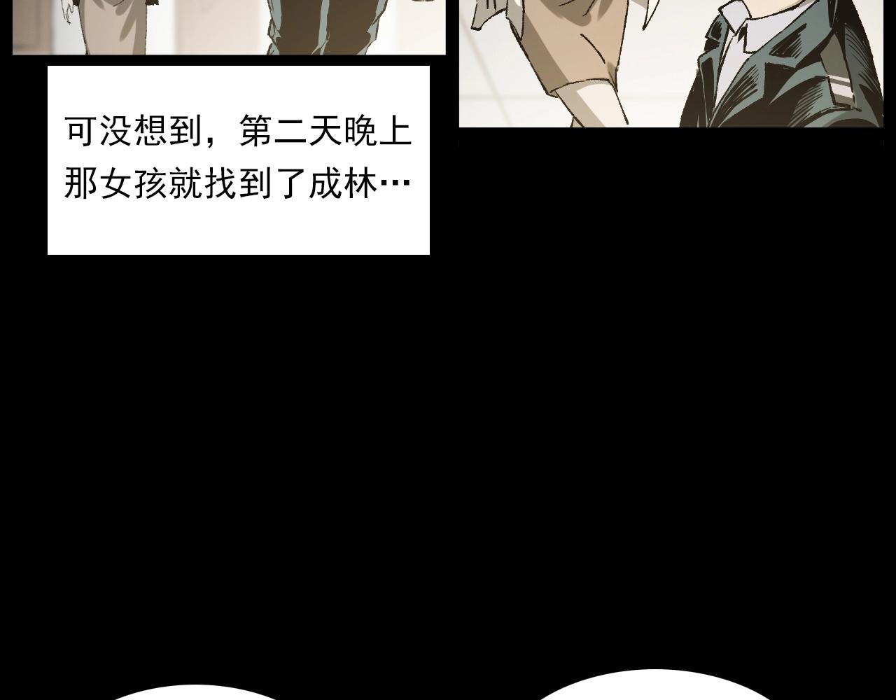 槍爺異聞錄 - 第238話 恐怖的戀情(2/3) - 3