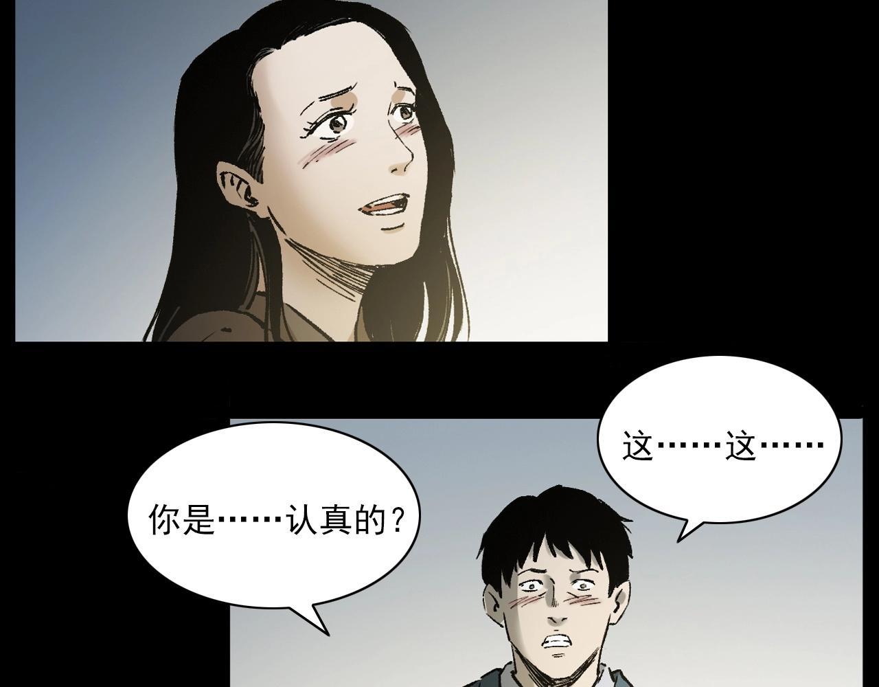 槍爺異聞錄 - 第238話 恐怖的戀情(2/3) - 6