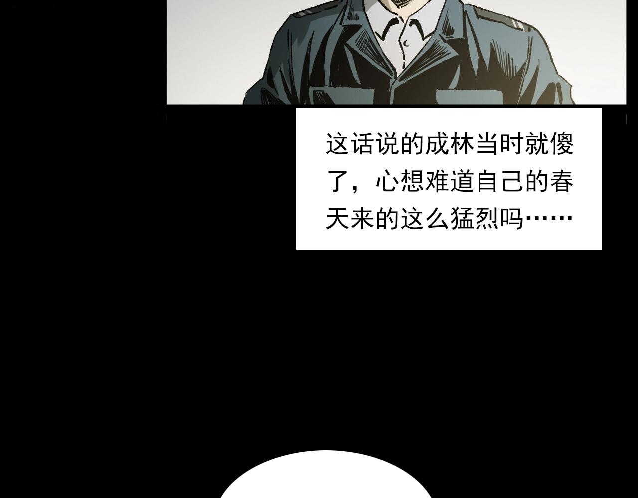 槍爺異聞錄 - 第238話 恐怖的戀情(2/3) - 7