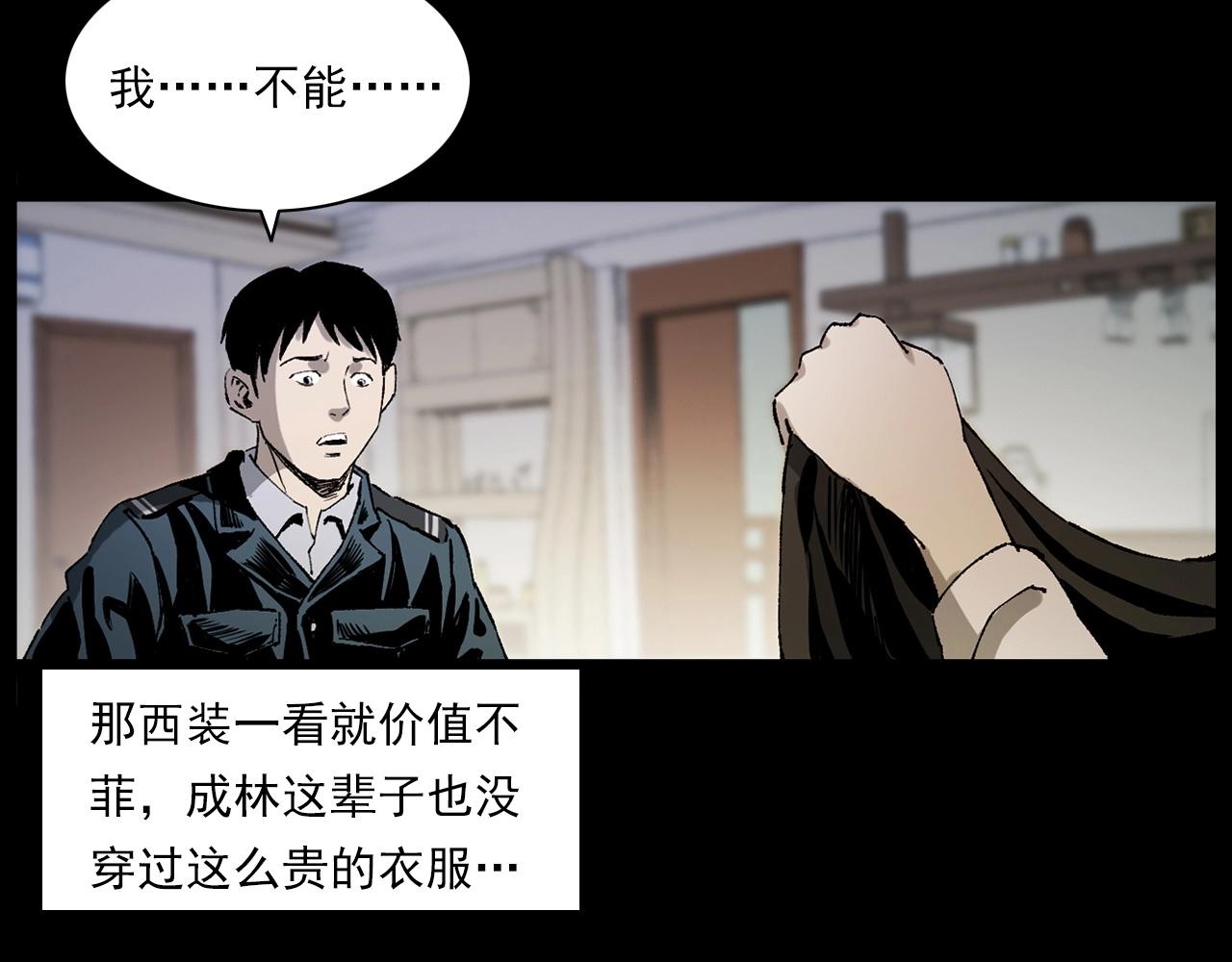 枪爷异闻录 - 第238话 恐怖的恋情(2/3) - 8