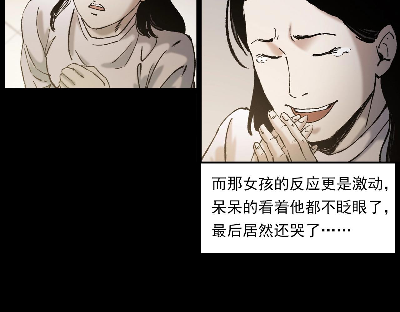 槍爺異聞錄 - 第238話 恐怖的戀情(2/3) - 7