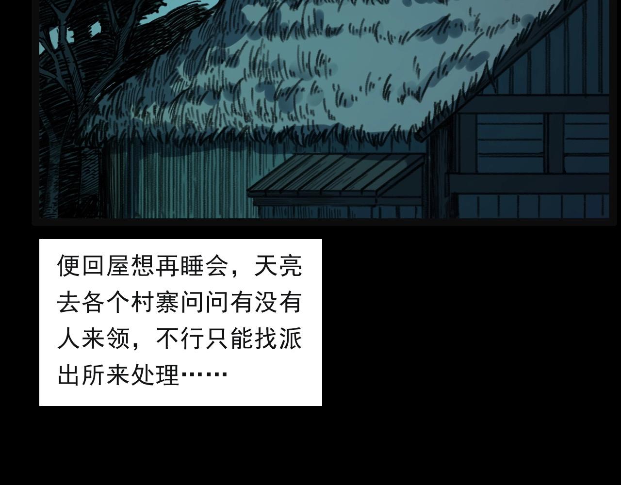 槍爺異聞錄 - 第244話 浮屍(1/3) - 7