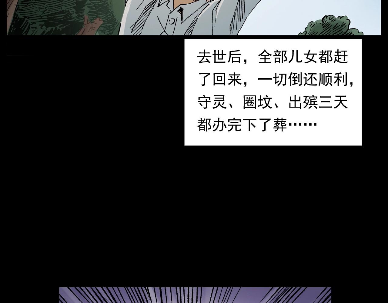 槍爺異聞錄 - 第246話 回魂(1/3) - 7