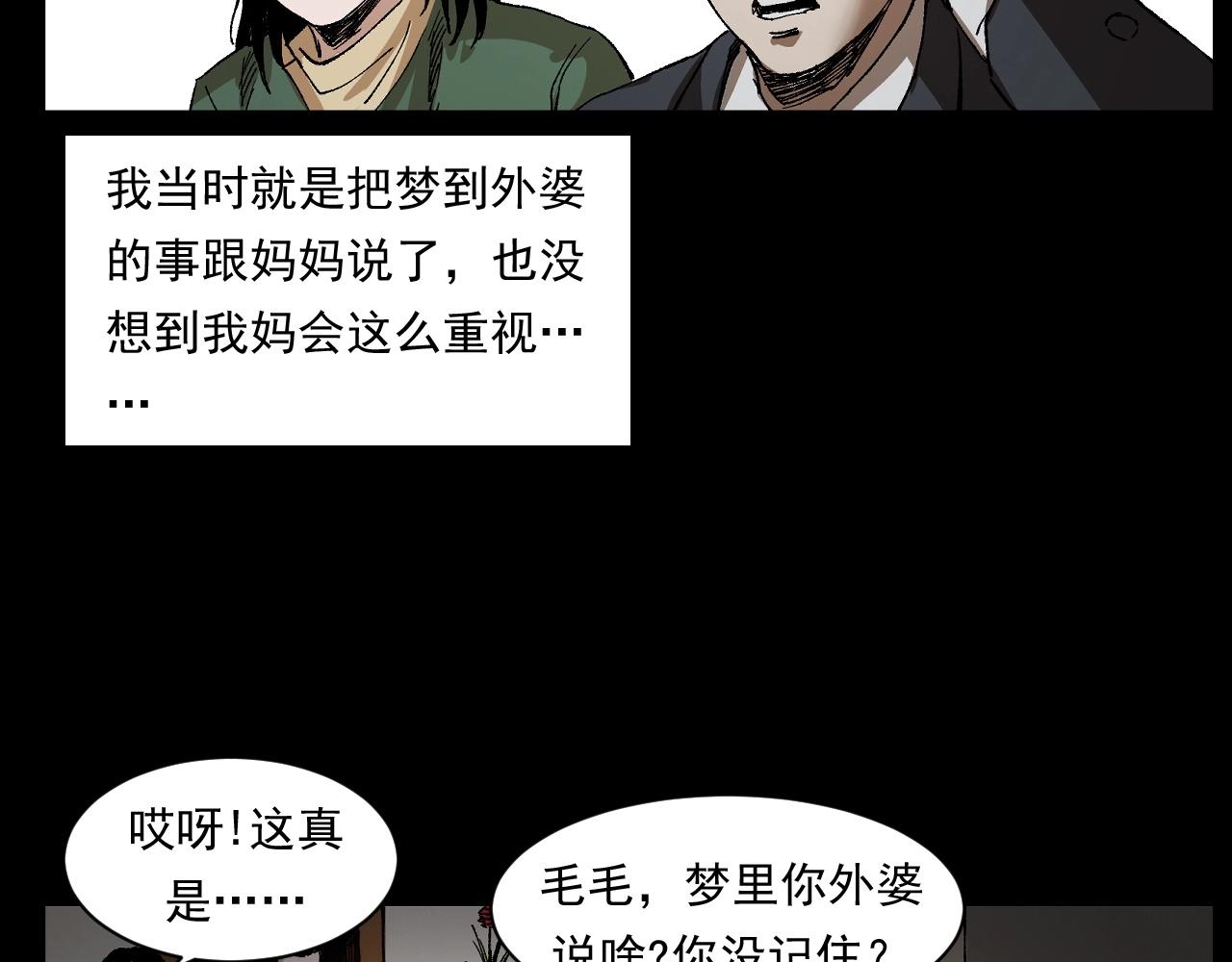 槍爺異聞錄 - 第246話 回魂(1/3) - 5