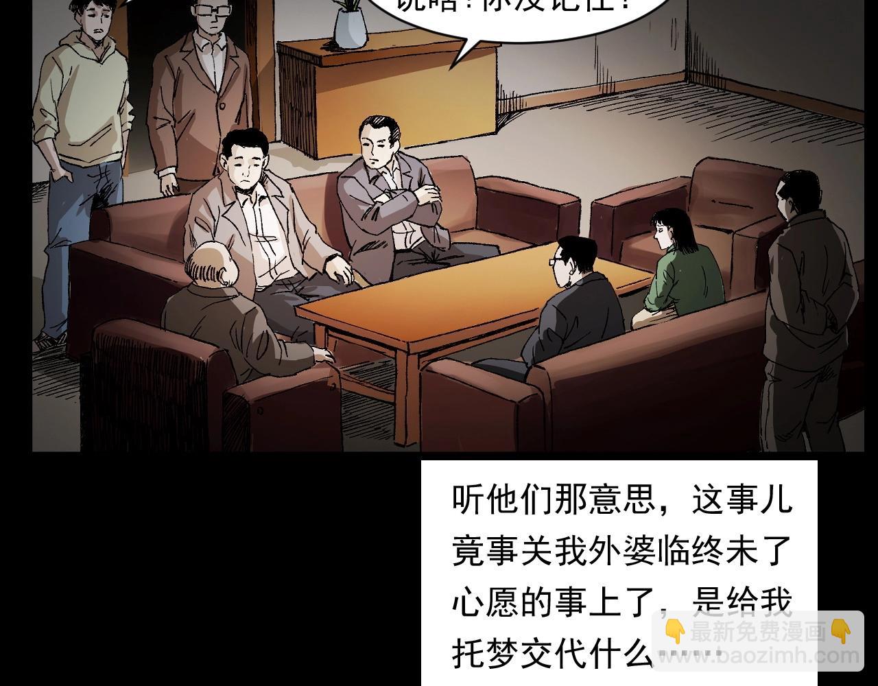 槍爺異聞錄 - 第246話 回魂(1/3) - 6