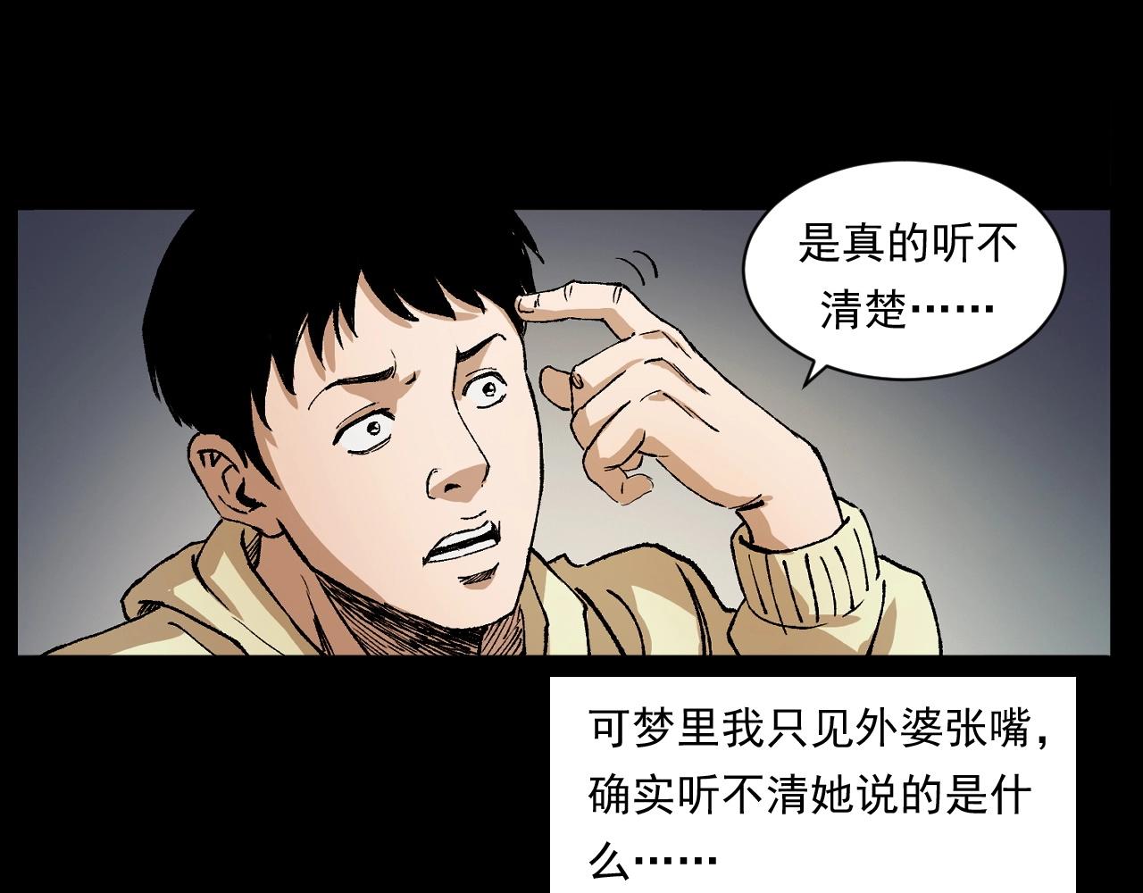 槍爺異聞錄 - 第246話 回魂(1/3) - 1