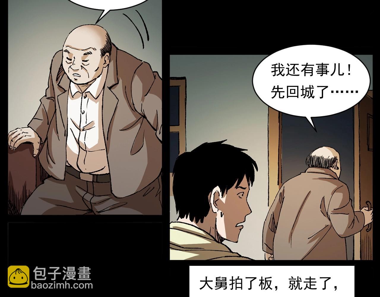 槍爺異聞錄 - 第246話 回魂(1/3) - 1