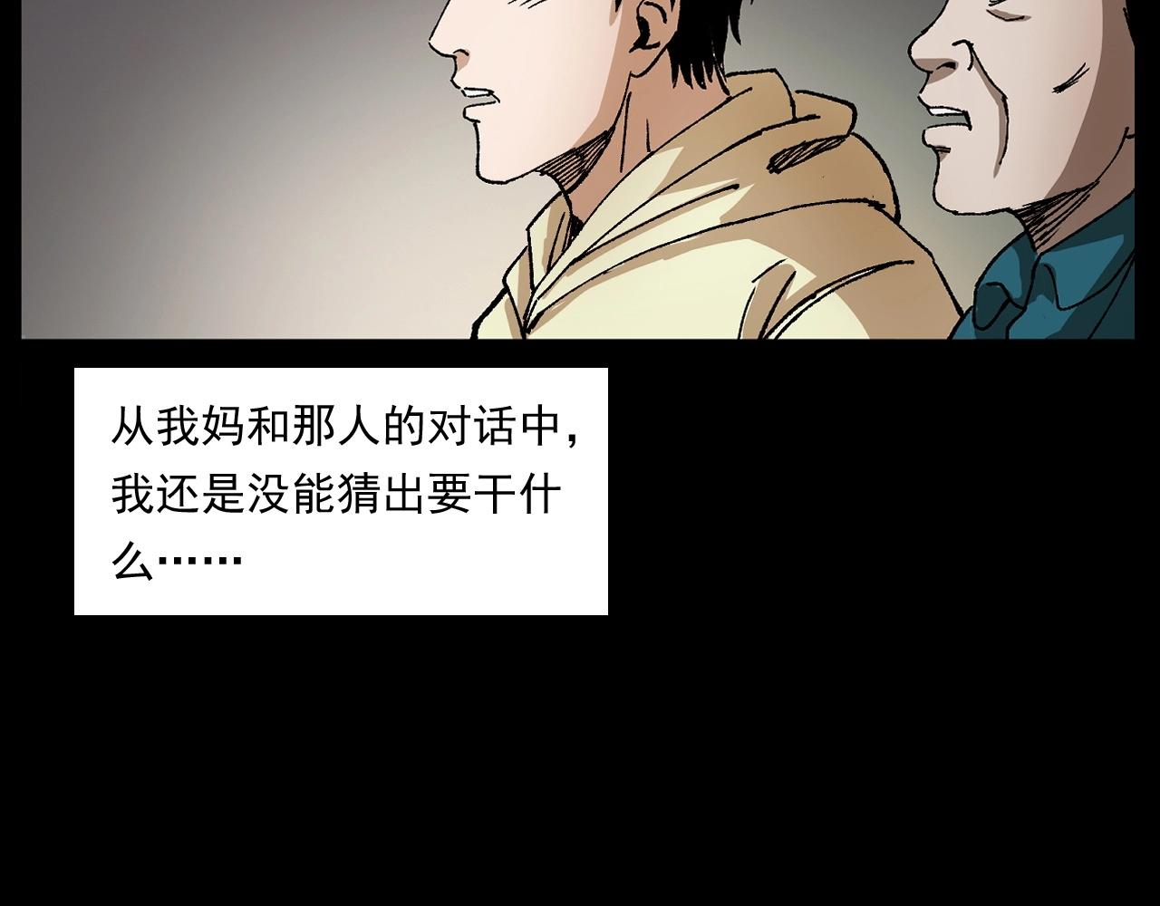 槍爺異聞錄 - 第246話 回魂(1/3) - 8