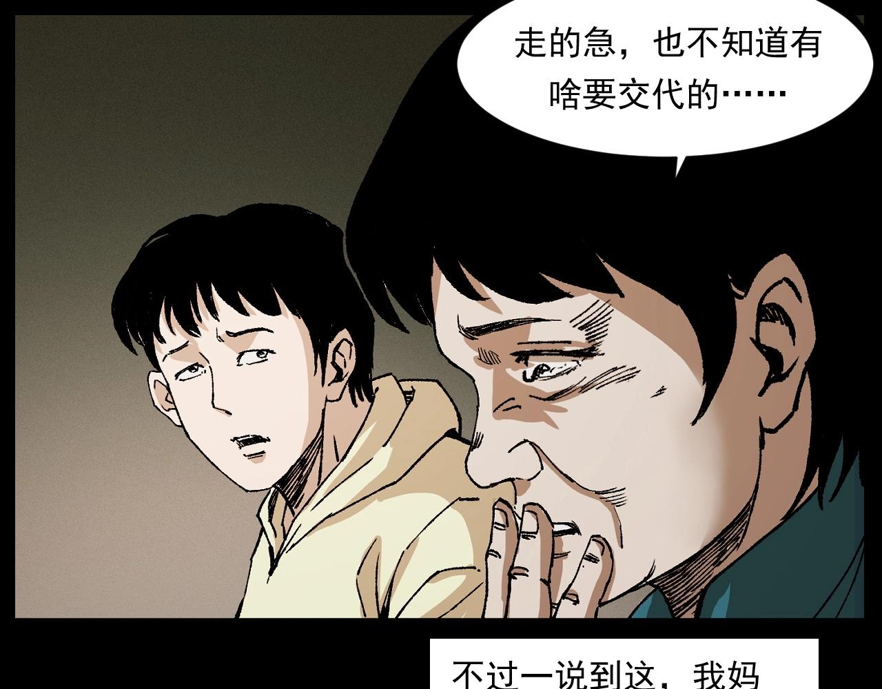 槍爺異聞錄 - 第246話 回魂(1/3) - 6