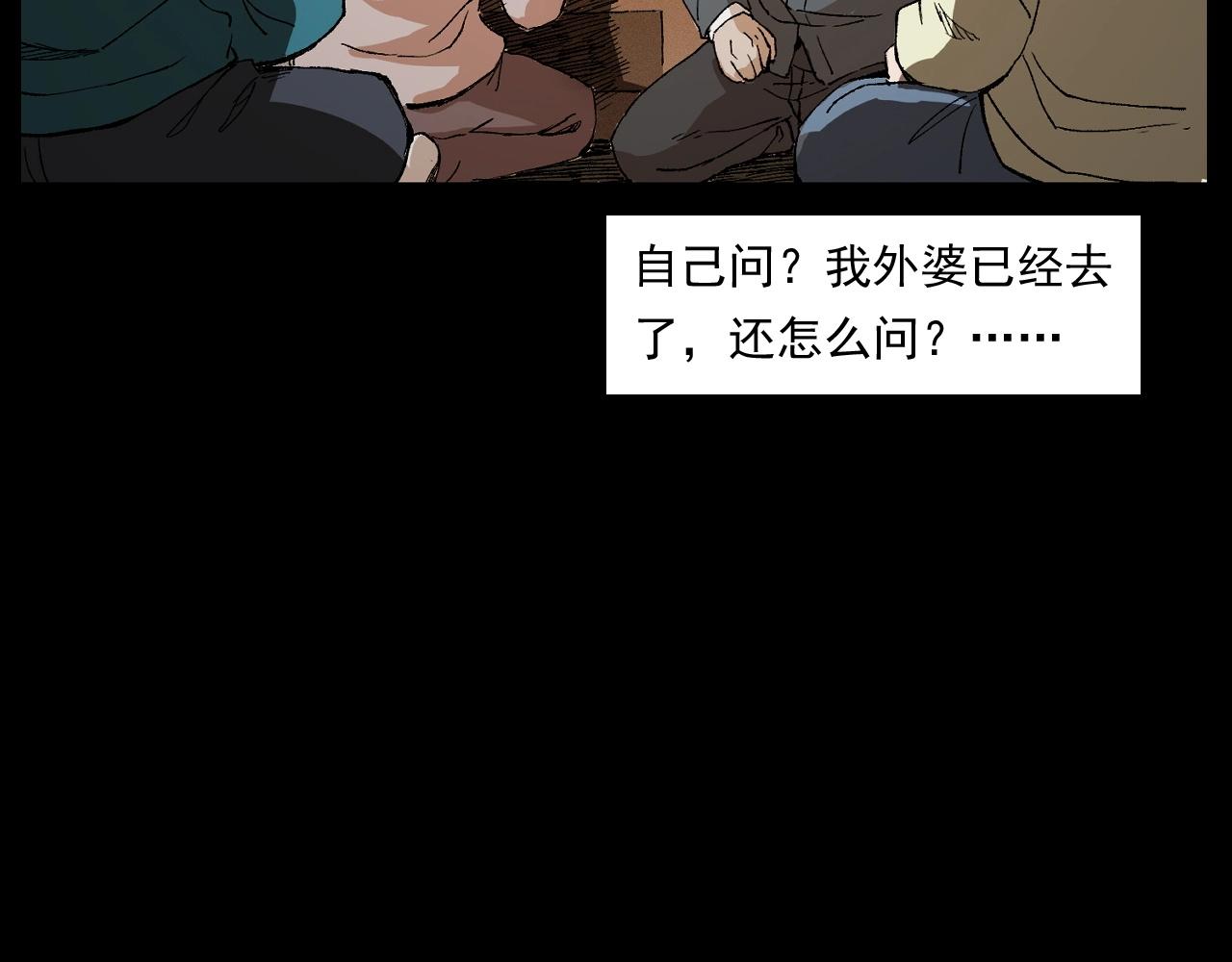 槍爺異聞錄 - 第246話 回魂(2/3) - 4