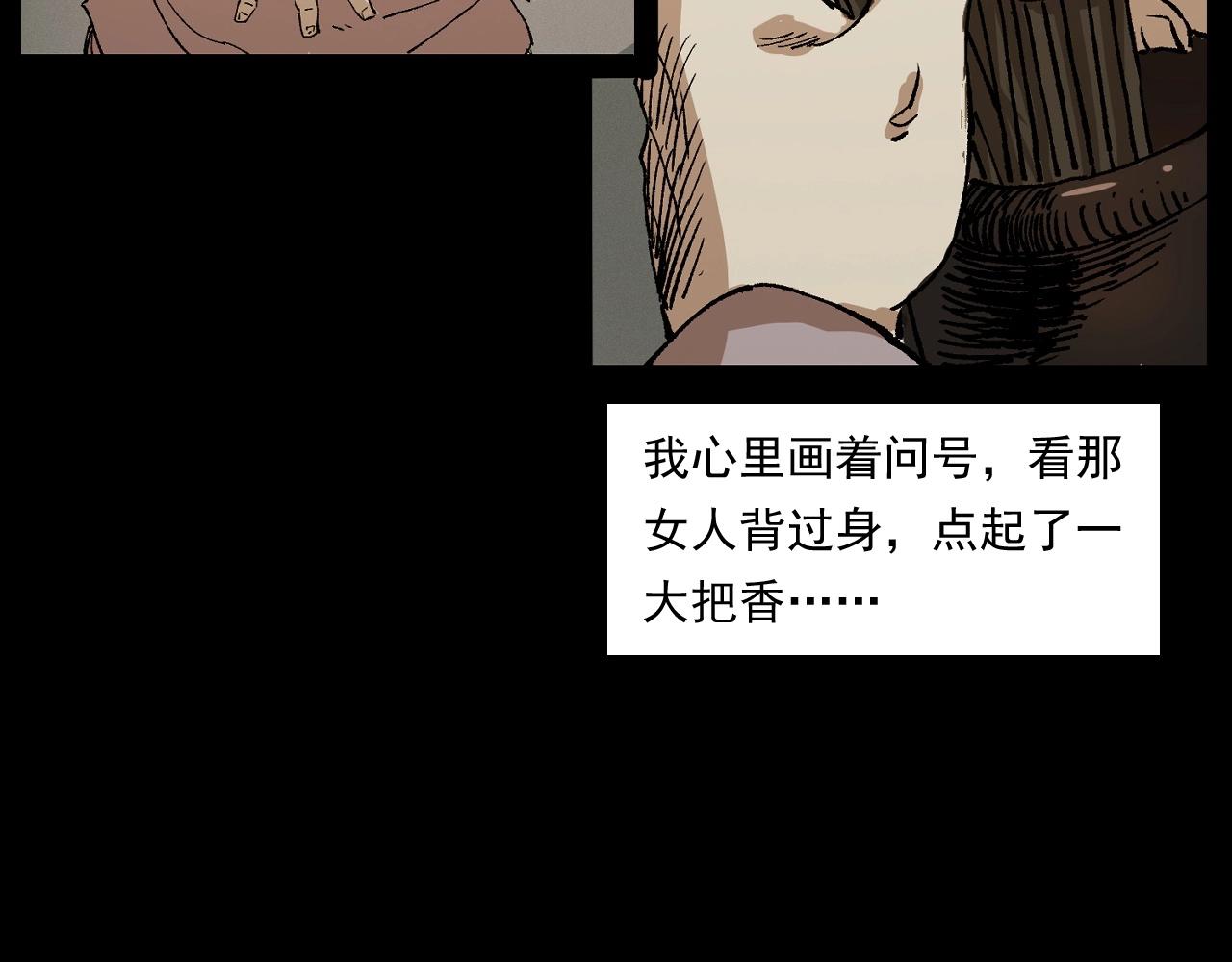 槍爺異聞錄 - 第246話 回魂(2/3) - 6