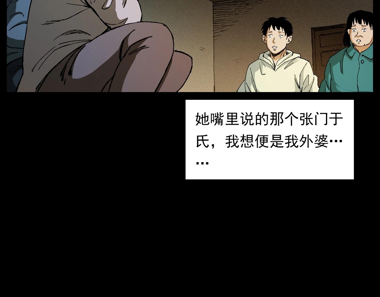 槍爺異聞錄 - 第246話 回魂(2/3) - 6