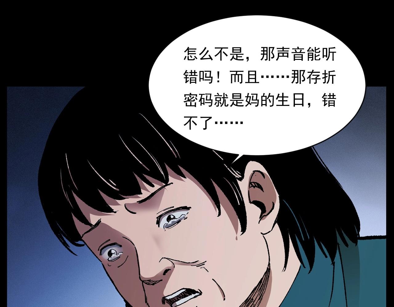 槍爺異聞錄 - 第246話 回魂(3/3) - 2