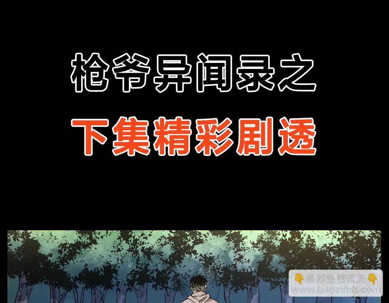 槍爺異聞錄 - 第248話 困魂(3/3) - 3